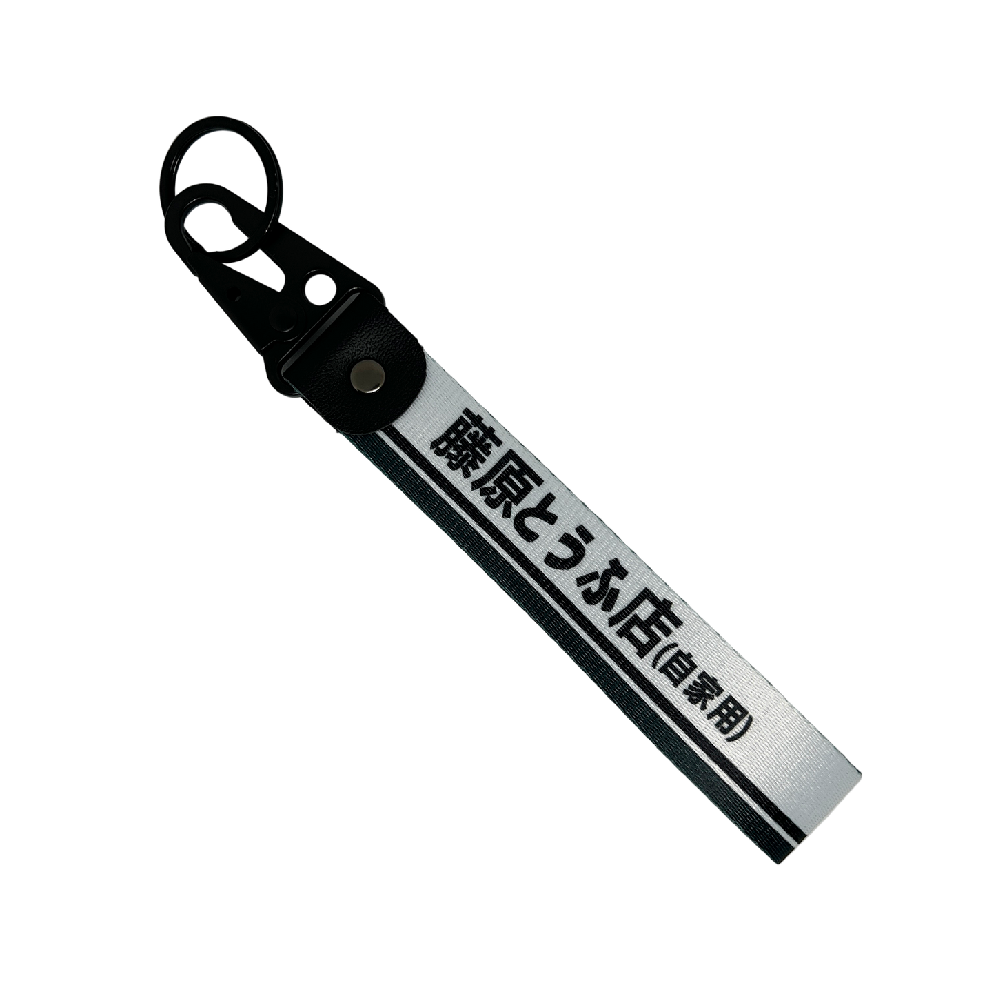 White keychain with a black line accent feauring Japanese text reading "Fujiwara Tofu Shop" – Motorev JDM car accessory